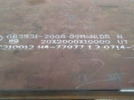 洪泽低温容器板-09MnNiDR